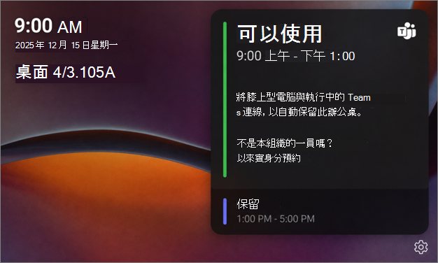 Teams 桌面中樞主畫面