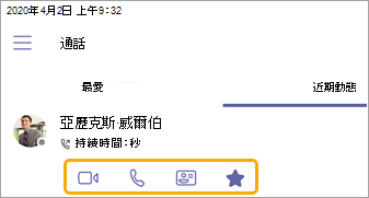 從 [最近] 畫面新增我的最愛