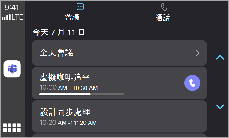 CarPlay 會議索引標籤