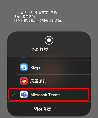 在 iOS 上，選取 Teams