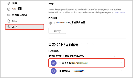 Teams 中設定功能表的畫面
