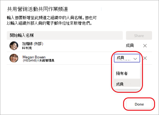 如何將頻道成員變更為頻道擁有者的螢幕擷取畫面