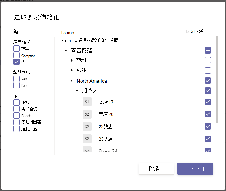 用於選擇誰接收已發佈工作清單的對話方塊