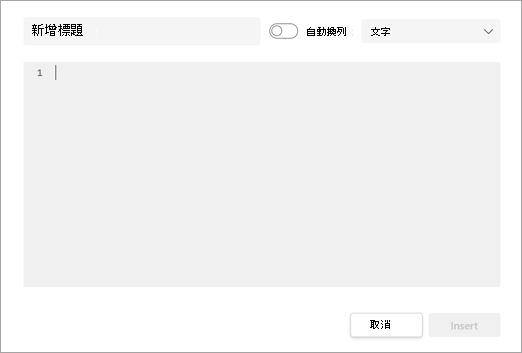 顯示展開的程式碼片段方塊的螢幕擷取畫面