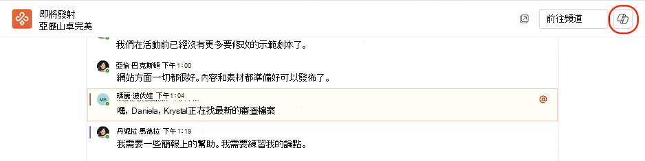 從頻道沉浸式檢視存取 Copilot