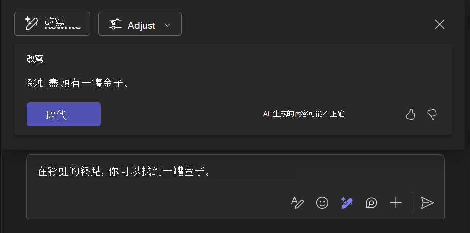 顯示使用 Copilot 改寫工具如何協助改善文字片段的螢幕擷取畫面。