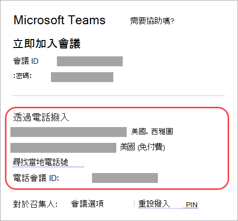 顯示您可以在何處撥打 Teams 會議的螢幕擷取畫面。