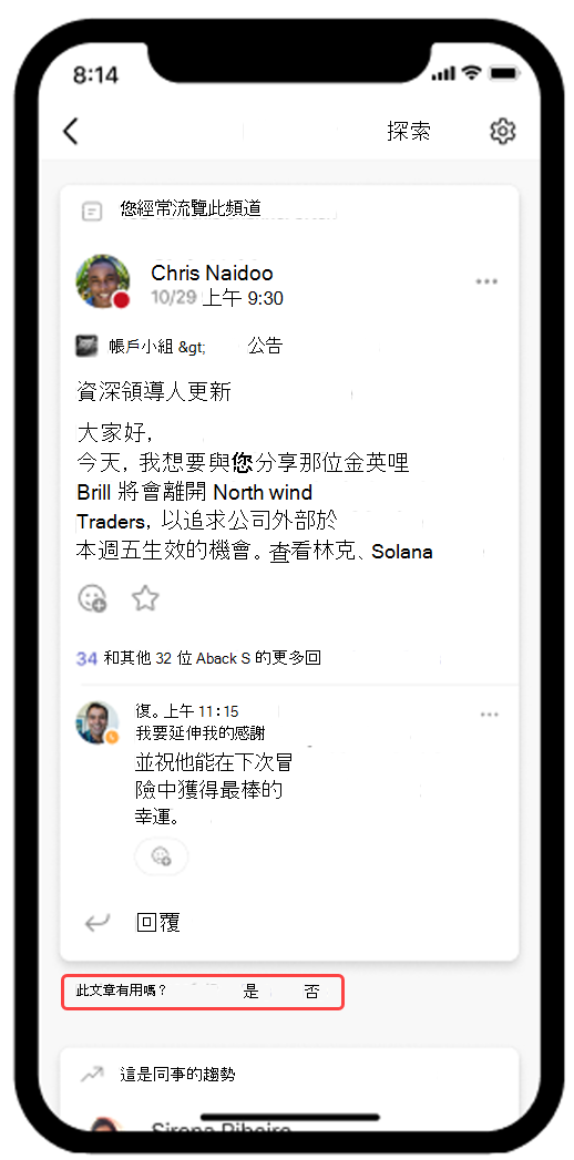 顯示在行動裝置中開啟 Teams 探索摘要的螢幕擷取畫面
