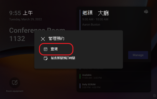 Teams 面板提前結帳
