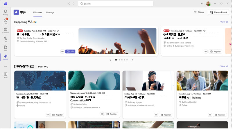 Teams 活動應用程式中 [探索] 索引標籤的螢幕擷取畫面