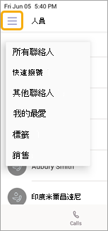 通話群組功能表
