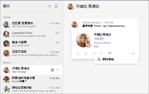 顯示如何從某人的個人檔案卡片解除封鎖的螢幕擷取畫面