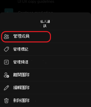 iOS 管理團隊成員