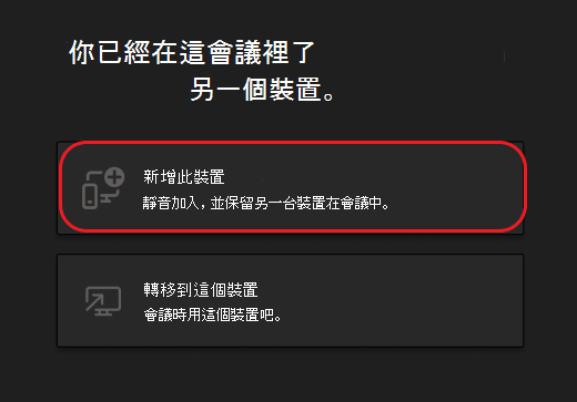 新增此裝置或傳輸到此裝置的按鈕