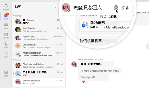 螢幕擷取畫面顯示一對一聊天，畫面頂端有位置指示器