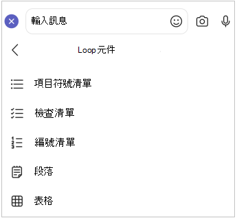 Loop 元件行動功能表