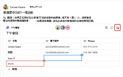 顯示多人同時在 loop 元件中工作的螢幕擷取畫面