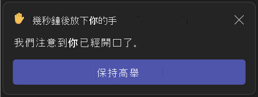 自動放下舉手的 UI