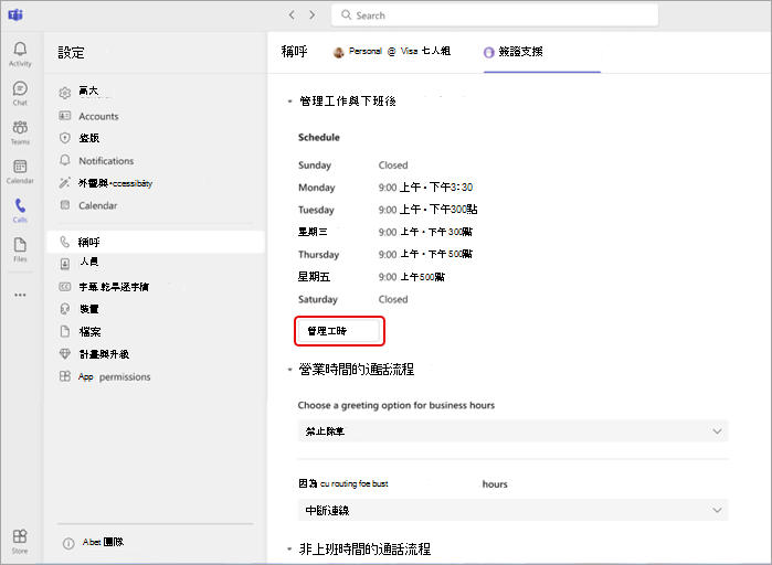 顯示如何管理上班時間的螢幕擷取畫面