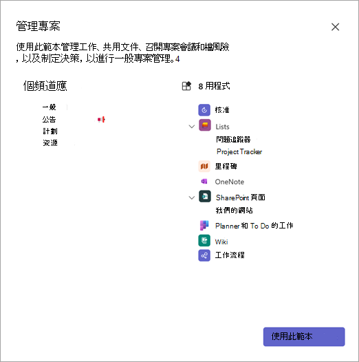 顯示團隊範本詳細資料的螢幕擷取畫面