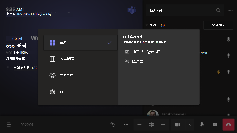 在優先設定影片優先順序或隱藏我之間自訂會議室檢視
