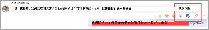 選取 [其他表情符號]，將表情圖示新增至您的預設表情符號。