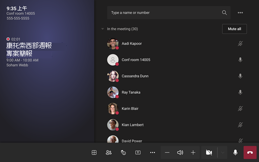 Android 螢幕上的 Teams 會議室
