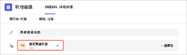 顯示如何將 MTR 連接到 Teams 即時活動的螢幕擷取畫面。