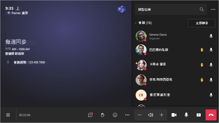 顯示會議控制項的螢幕擷取畫面