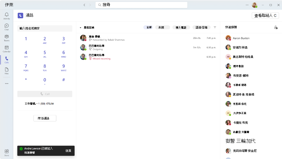 Teams People 應用程式中新增至快速撥號工作流程的螢幕擷取畫面