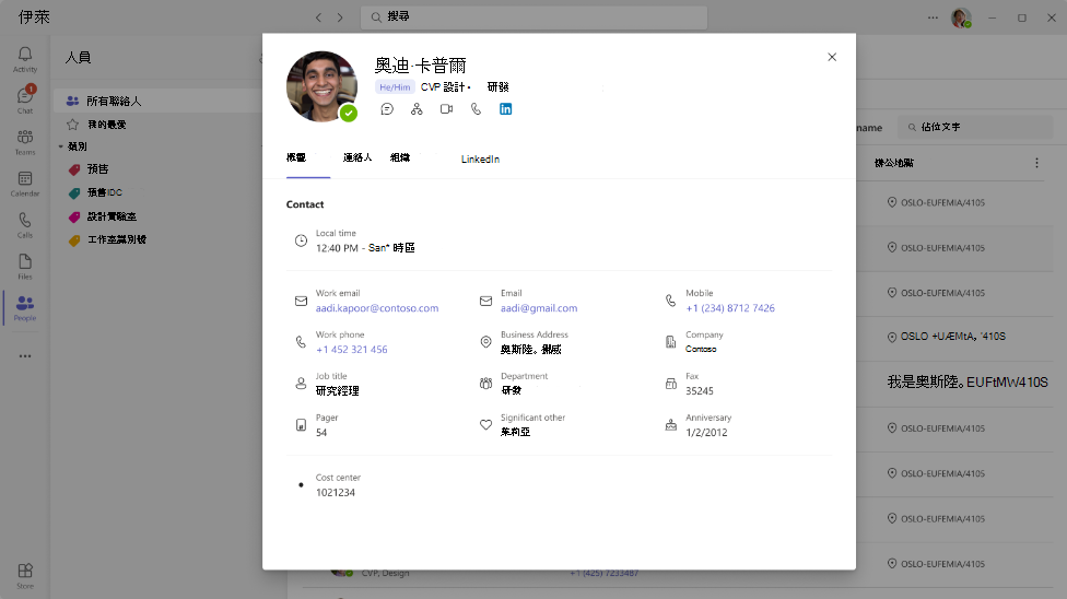 Teams 連絡人應用程式中的連絡人卡片的螢幕擷取畫面