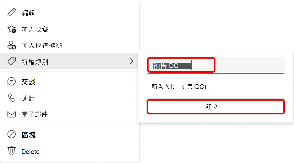Teams People 應用程式中新增類別工作流程的螢幕擷取畫面