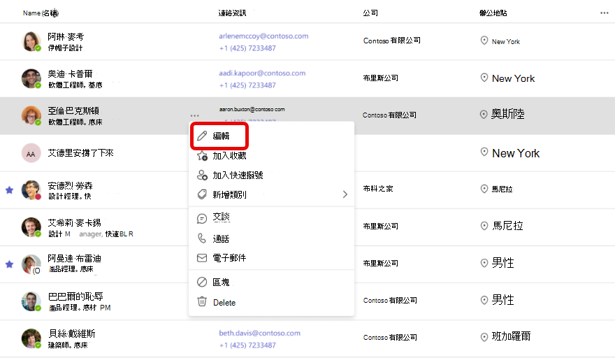 在 Teams People 應用程式中編輯連絡人資訊之工作流程的螢幕擷取畫面