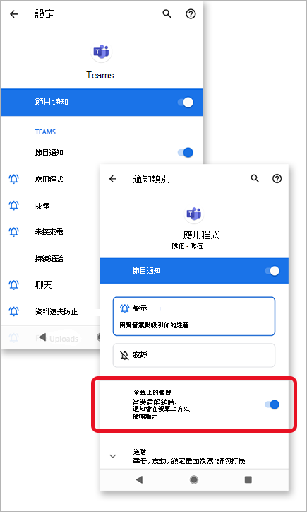 顯示 Microsoft Teams 中允許通知在螢幕上顯示快顯的影像