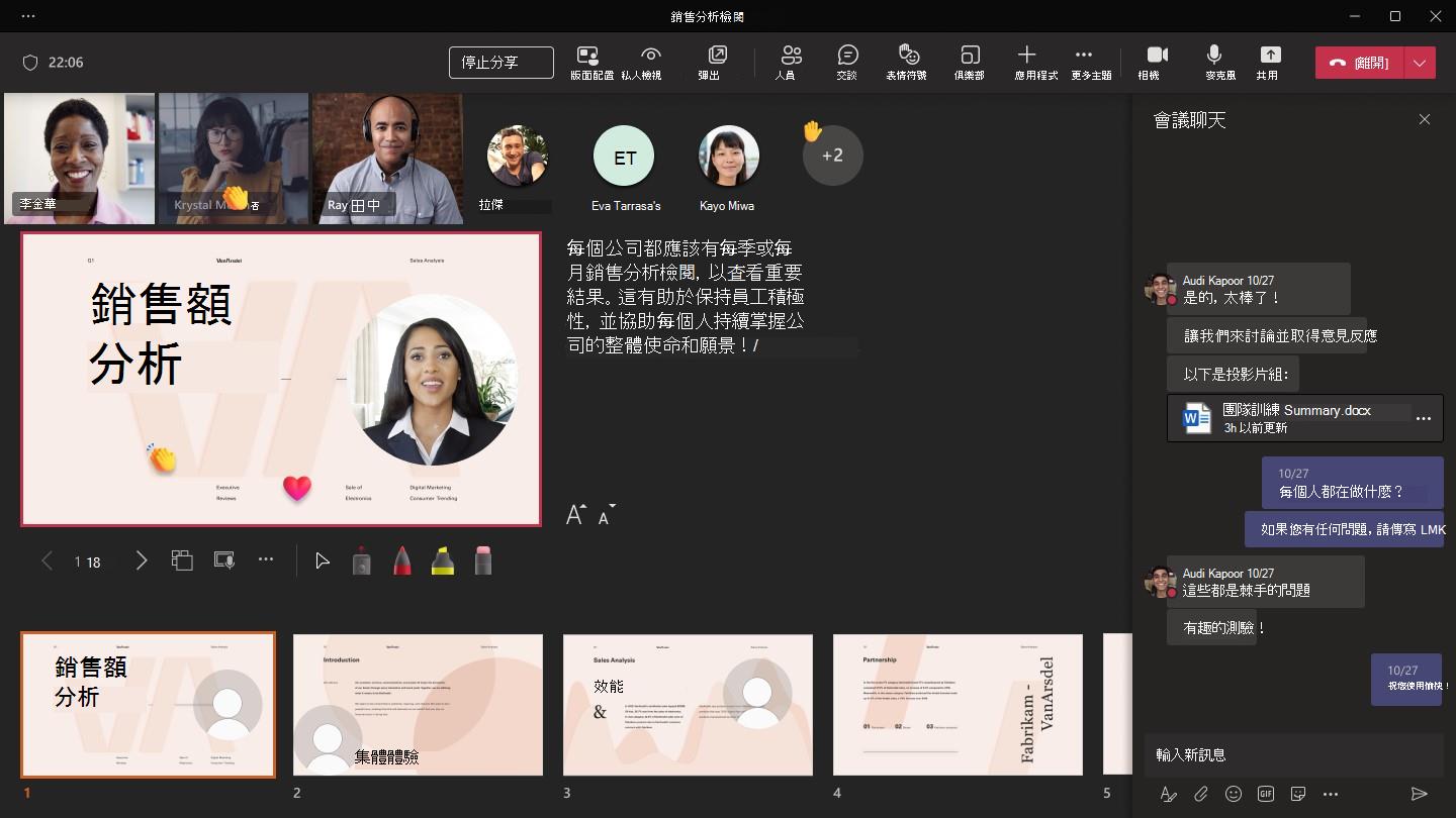 Teams 中的 PowerPoint 簡報