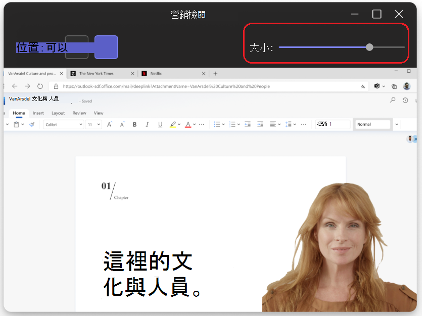 顯示在簡報者模式中頁面頂端的大小滑桿的影像。