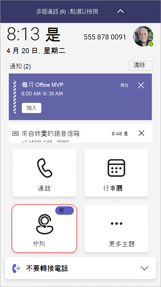 螢幕擷取畫面顯示 Teams 電話裝置上佇列的進入點