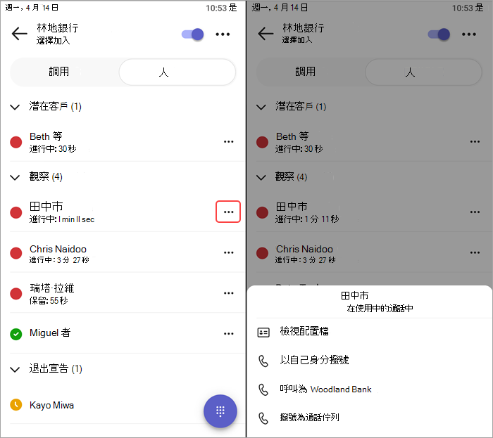 顯示佇列應用程式中 [通話] 功能表的螢幕擷取畫面