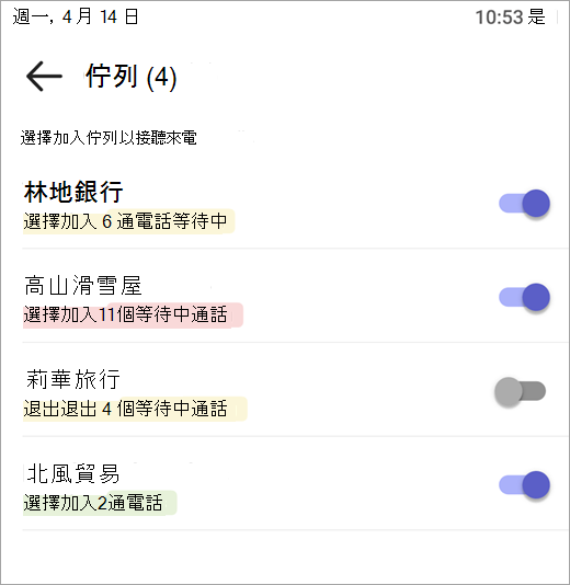 顯示如何加入和退出通話佇列的螢幕擷取畫面