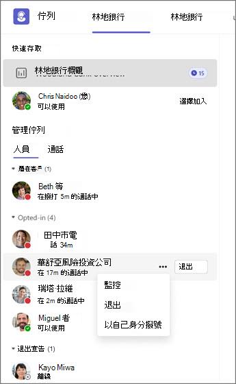 佇列管理系統顯示代理狀態以及監控、選擇退出或呼叫選項。