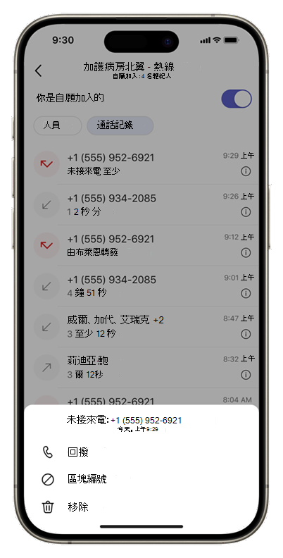 行動裝置上 佇列應用程式 [通話記錄] 索引標籤的螢幕擷取畫面，顯示更多動作。