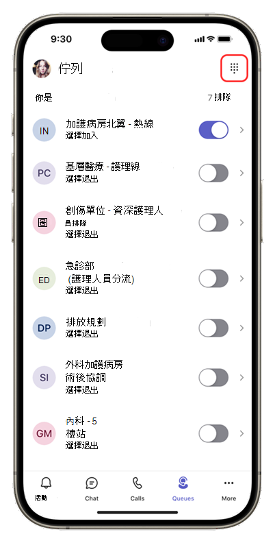 行動裝置上佇列應用程式的螢幕擷取畫面，顯示右上角的撥號鍵台。