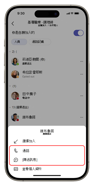 行動裝置上 [佇列] 應用程式的螢幕擷取畫面，顯示與小組成員互動的選項。