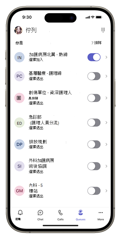 行動裝置上佇列應用程式主畫面的螢幕擷取畫面，顯示通話佇列以及每個佇列旁邊的選擇加入切換開關。