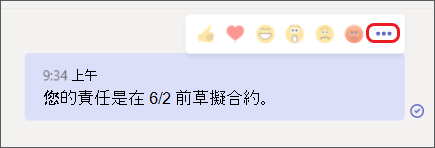 醒目提示 [更多選項] 功能表的真實訊息。