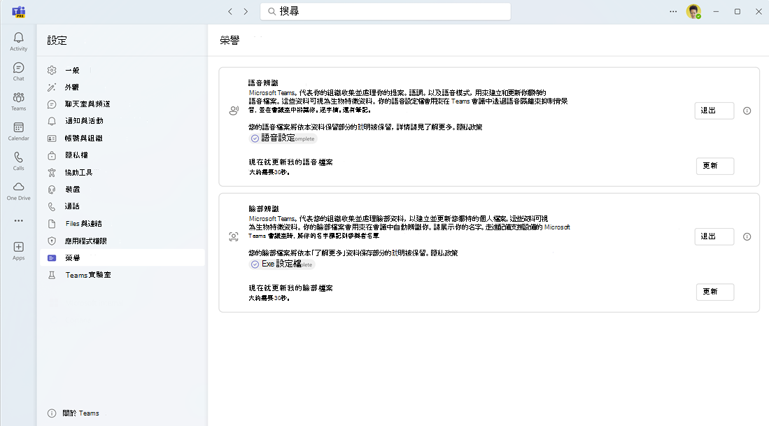 顯示 [開始] 語音和 [開始] 臉部確認