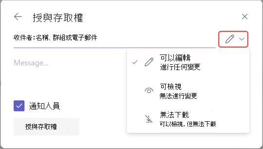 影像，其中醒目提示 [編輯] 圖示以管理錄製存取權。
