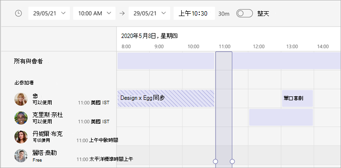 Teams 中排程助理員時區檢視的螢幕擷取畫面