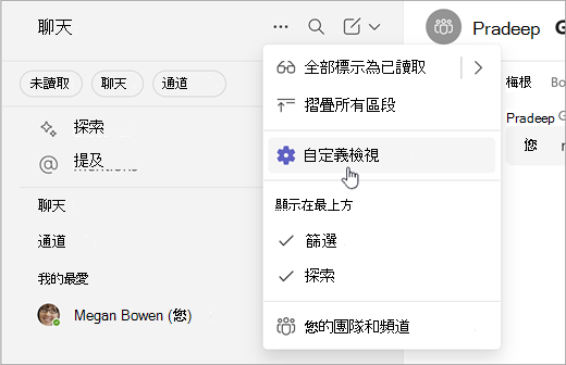 在 Simple Collab 中自訂檢視方式的螢幕擷取畫面