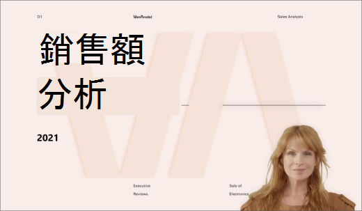 出色的簡報者模式